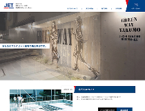 株式会社ジェーイーティー