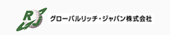 グローバルリッチ・ジャパン株式会社