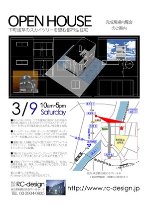 RC台東区今戸DM2.jpg